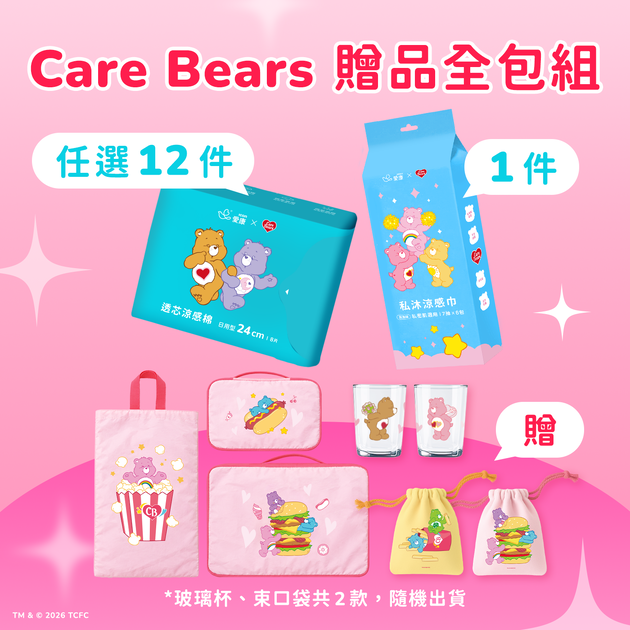【CARE BEARS聯名款】(贈)束口袋、行李收納袋、玻璃杯